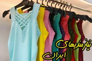 فروش لباس زنانه باکیفیت