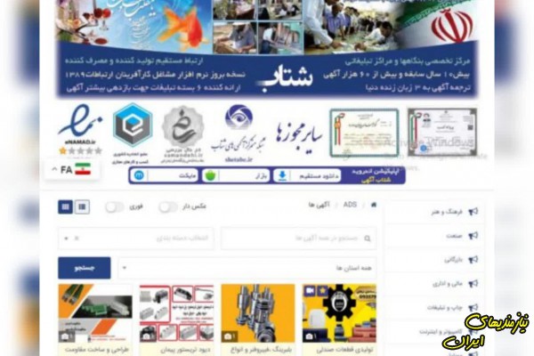 اگهی رایگان در سراسر ایران